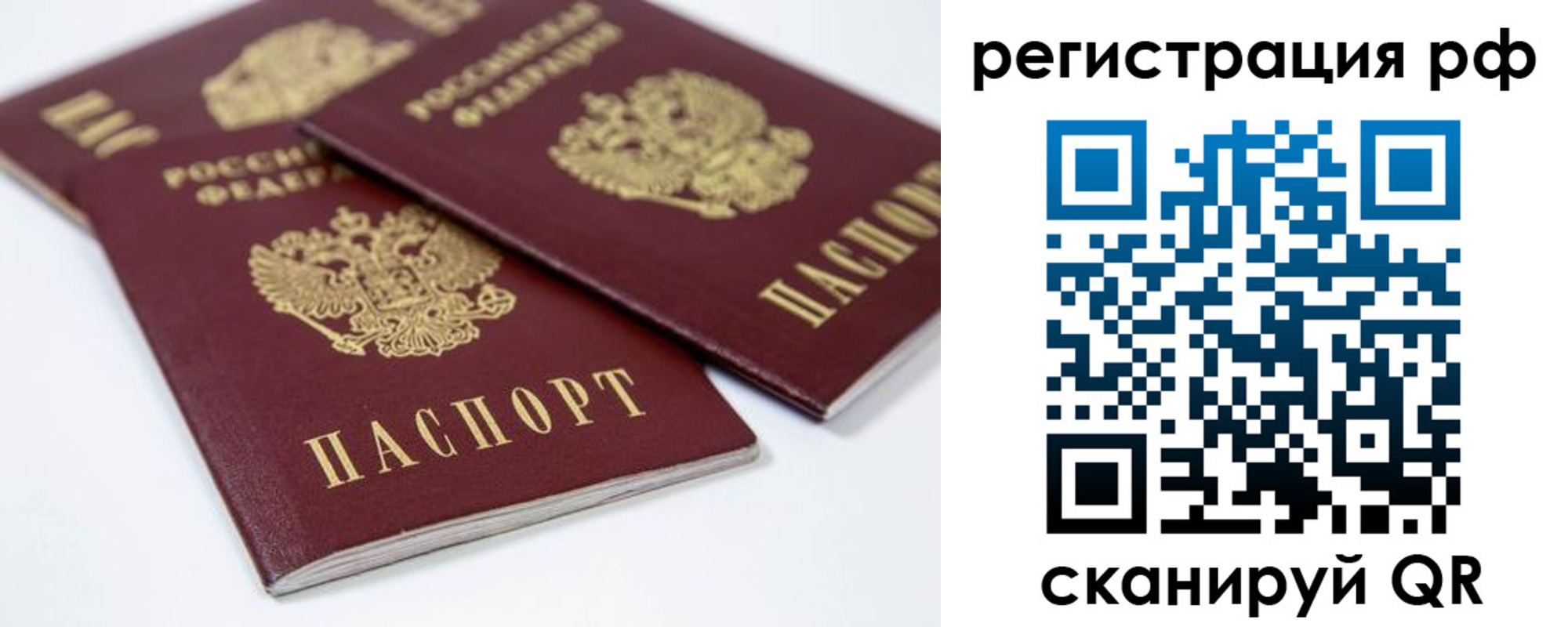 временная регистрация в Балее
