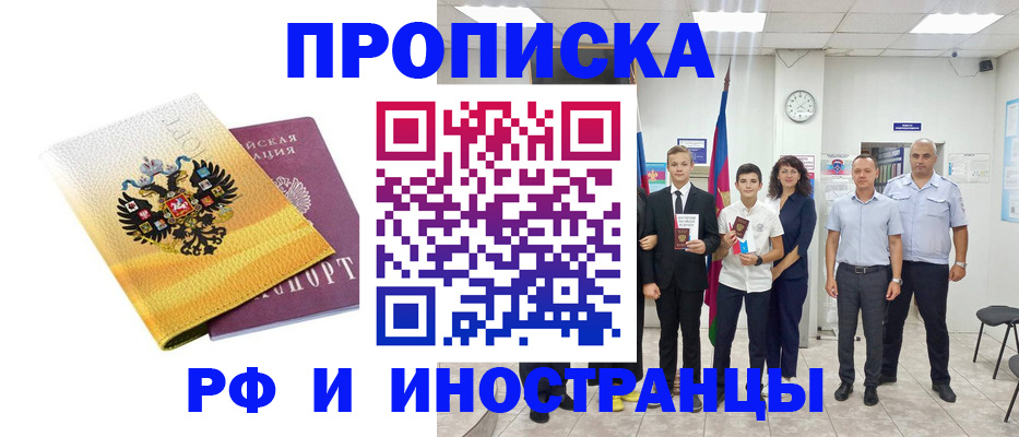 временная прописка в Балее