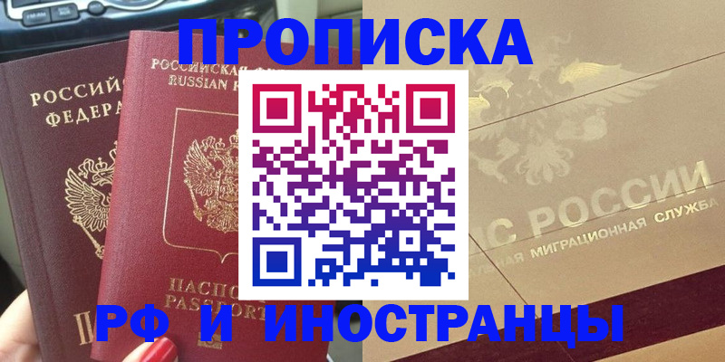 временная регистрация поиск в Балее