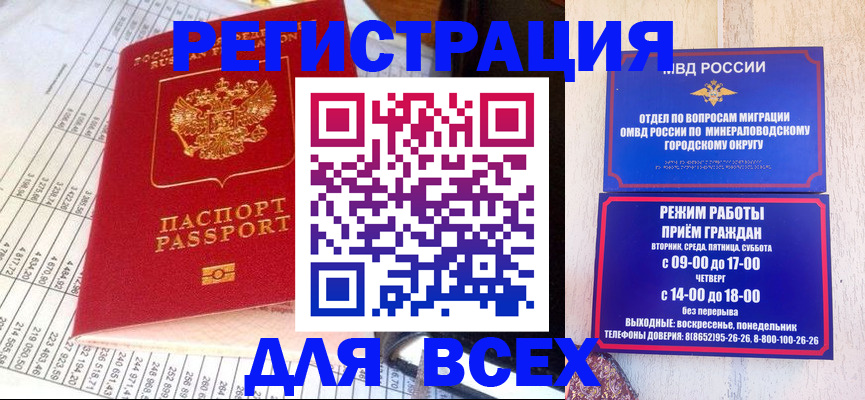 прописка штамп в Балее