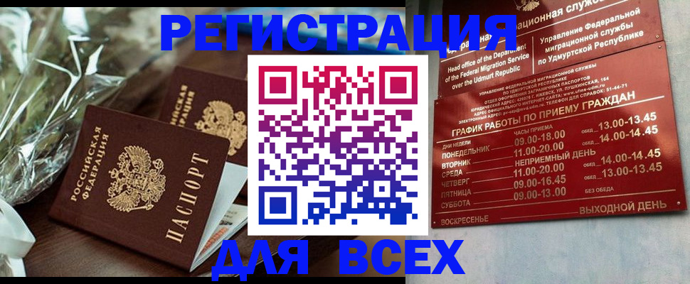 временная прописка в Балее